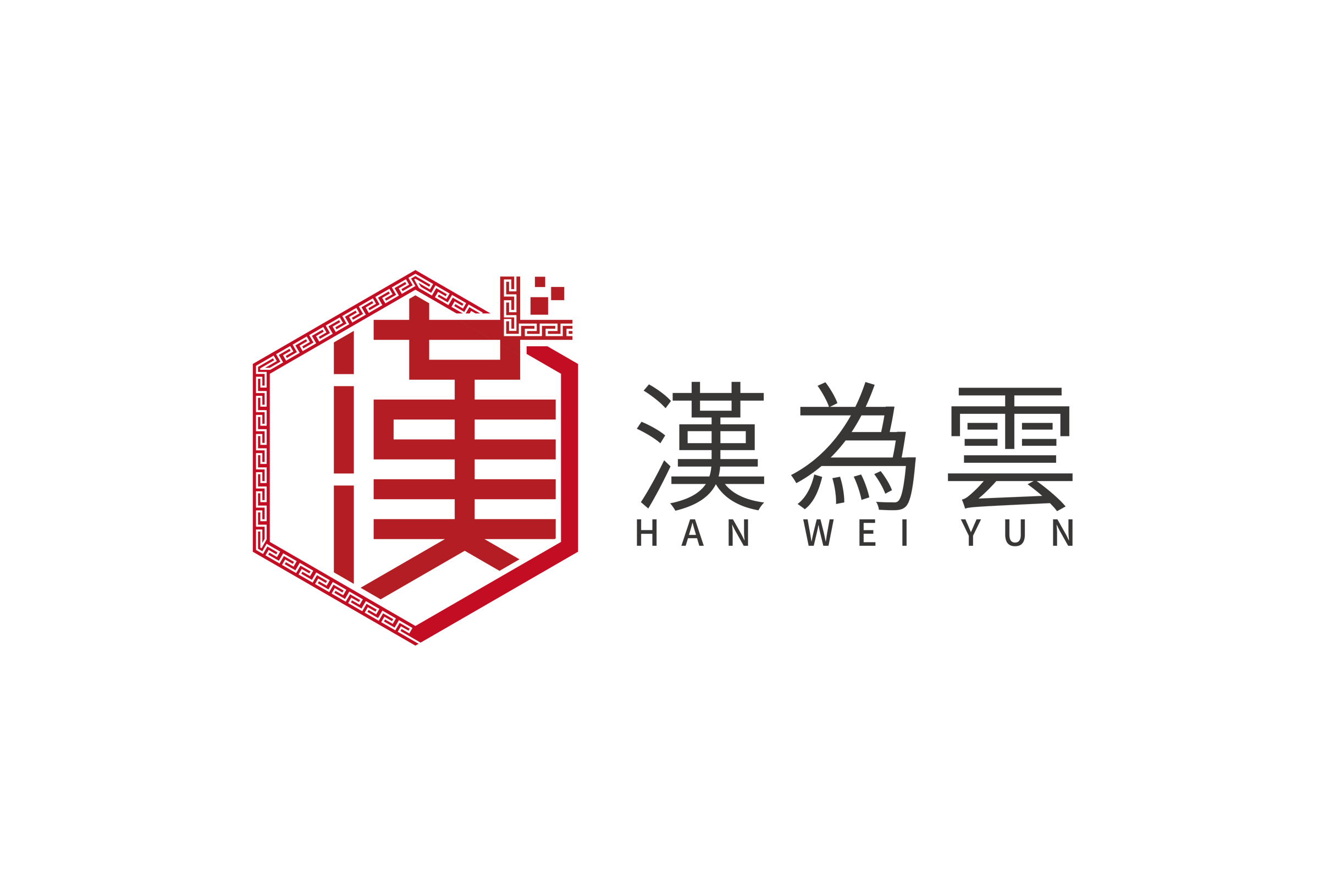 汉为云